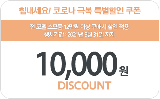 Èû³»¼¼¿ä! Äڷγª ±Øº¹ Ưº°ÇÒÀÎ ÄíÆù (10,000¿ø)