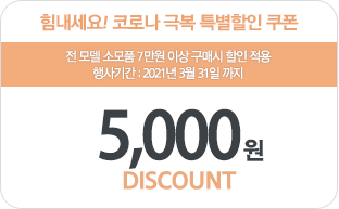 Èû³»¼¼¿ä! Äڷγª ±Øº¹ Ưº°ÇÒÀÎ ÄíÆù (5,000¿ø)